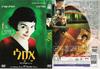 天使爱美丽 DVD封套(以色列)