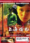 上海伦巴 DVD封套 #02