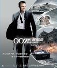 007：大战皇家赌场 海报(台湾) #04