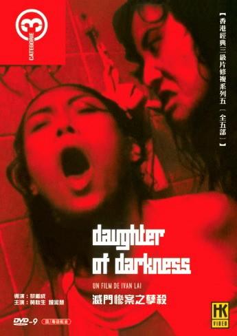 与香港奇案有关的电影 – 《八仙饭店之人肉叉