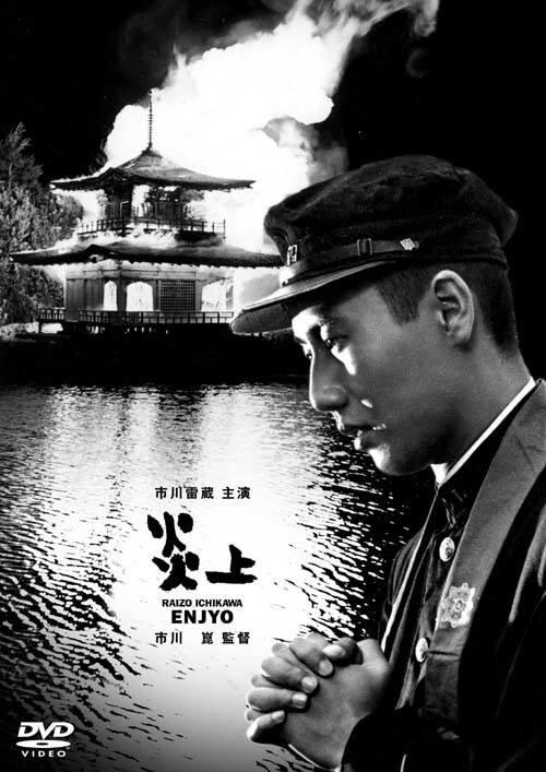 炎上