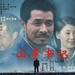 山乡书记 海报 #01