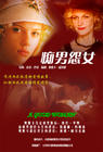 痴男怨女 海报(中国) #03