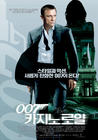 007：大战皇家赌场 海报(韩国)