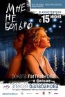 Mne ne bolno 海报 #02