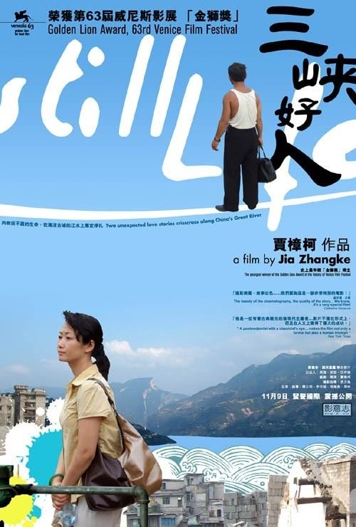 三峡好人 Still Life (2006) 海报(香港)