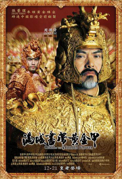 满城尽带黄金甲