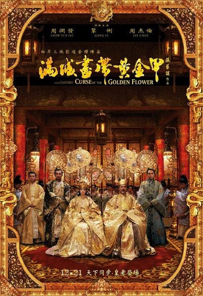 满城尽带黄金甲