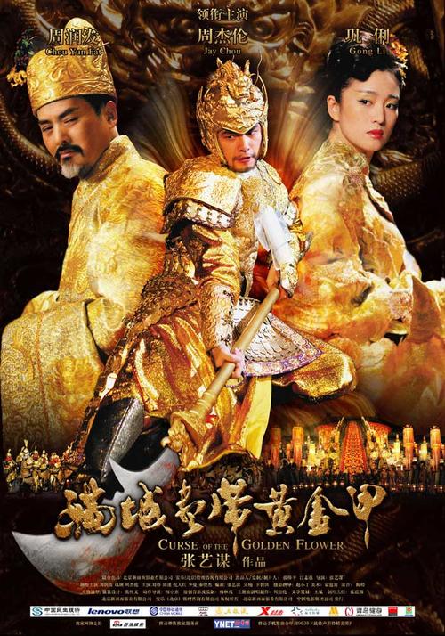 满城尽带黄金甲