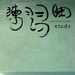 预告海报 #01 省略图