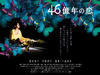 46亿年之恋/4.6 Billion Years of Love(2006)