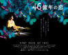 46亿年之恋 桌面 #01B