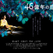 46亿年之恋 桌面 #01B