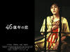 46亿年之恋 桌面 #02A