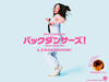 伴舞女郎/The Backdancers!