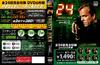 24小时 DVD封套(日本) #03