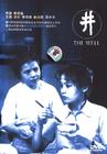 井 DVD封套 #01