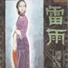 雷雨 海报 #01