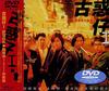 古惑仔之人在江湖 DVD封套(日本) #01
