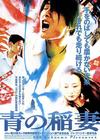 任逍遥 海报(日本)