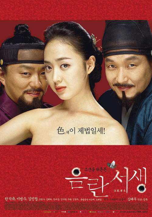 淫乱书生Eumranseosaeng(2006)海报 #01