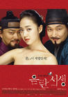 淫乱书生/Eumranseosaeng(2006) 电影图片 海报 #01 省略图