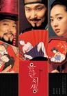淫乱书生/Eumranseosaeng(2006) 电影图片 海报 #04 省略图