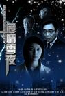 危情雪夜 海报 #01