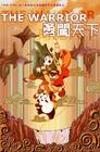 勇闯天下 海报 #01