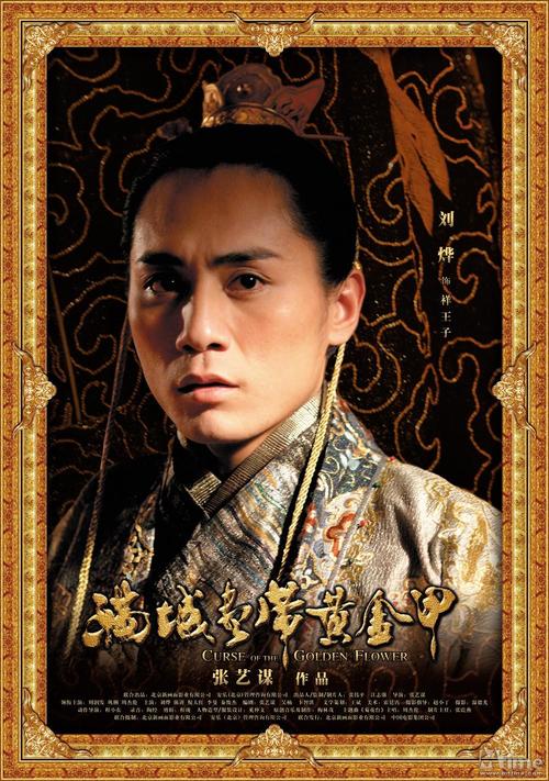 满城尽带黄金甲