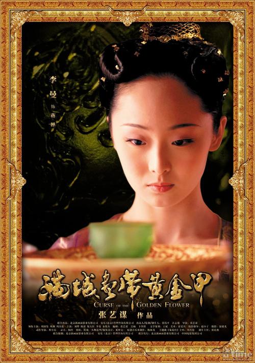 满城尽带黄金甲