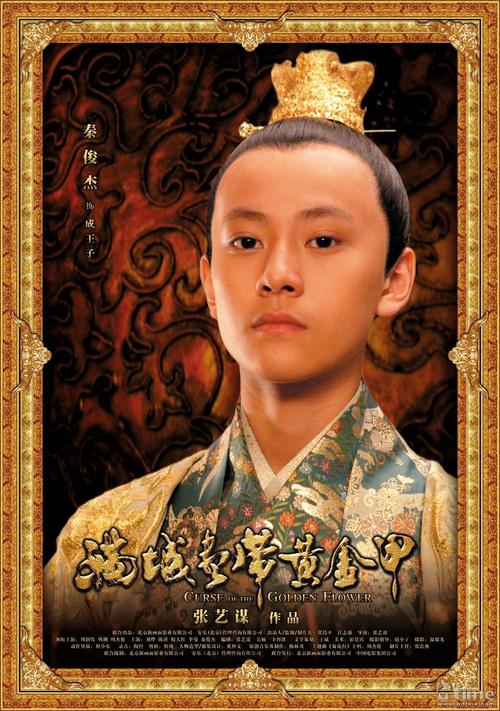 满城尽带黄金甲