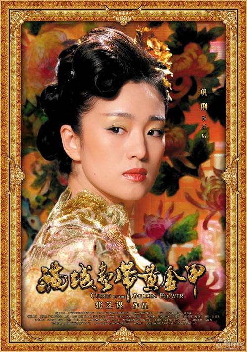 满城尽带黄金甲