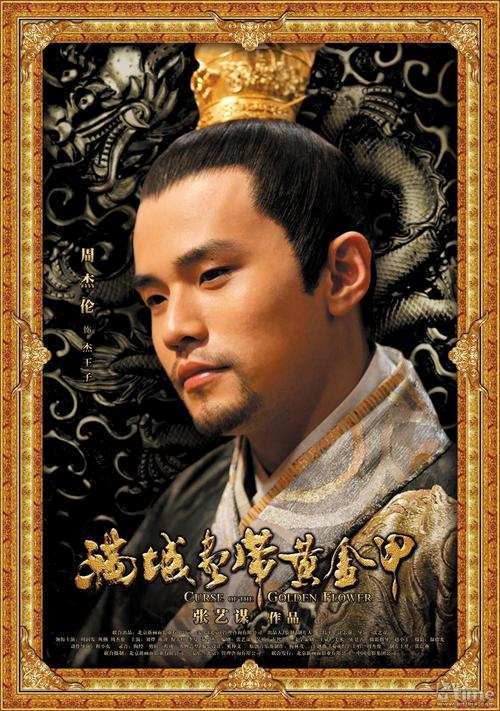 满城尽带黄金甲