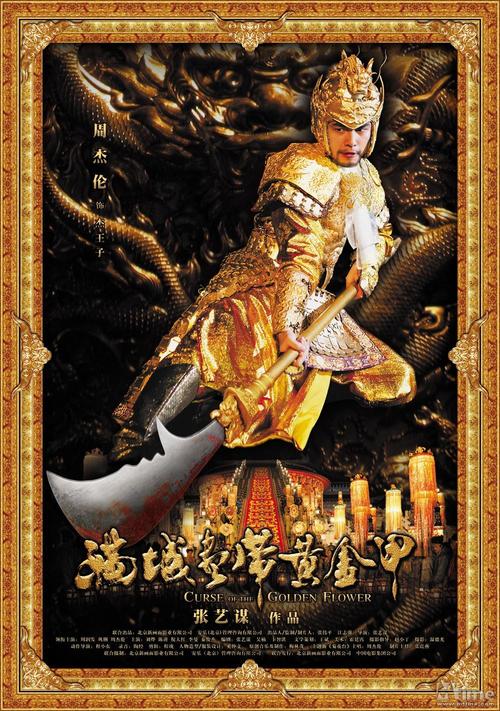 满城尽带黄金甲