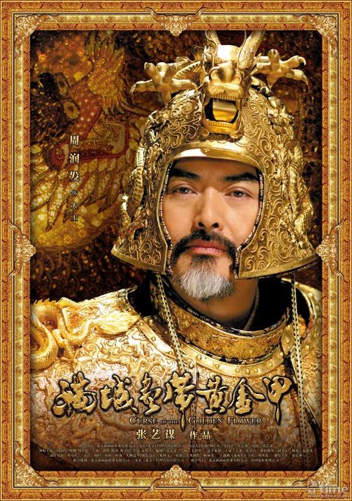 满城尽带黄金甲