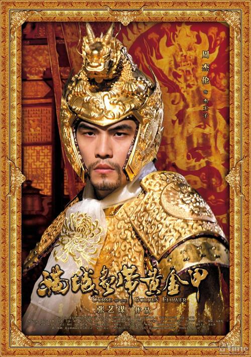 满城尽带黄金甲