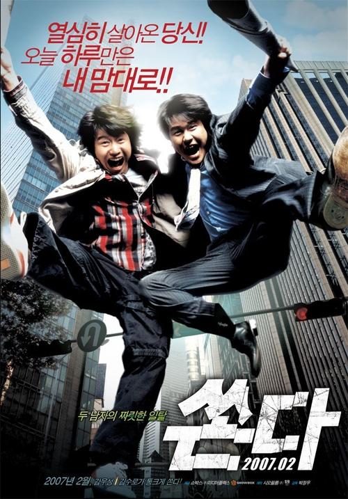 越狱二人组/Big Bang(2007) 电影图片 海报 #02 大图 628X900