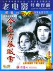 今夜有暴风雪 DVD封套 #01