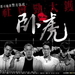 海报 #02 省略图