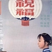 祝福New Year Sacrifice(1956)
