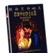 DVD封套(中国) 省略图