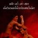 Muay thai - Nai khanom tom(2003)