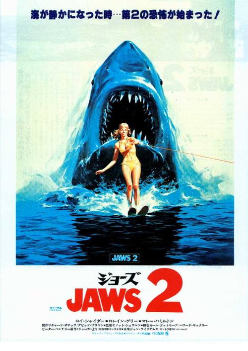 大白鲨2Jaws 2(1978)海报(日本)