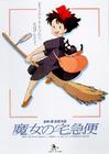 魔女宅急便 海报 #04