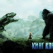 金刚/King Kong(2005)