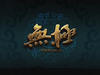 无极 桌面 #10B