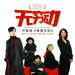 海报 #01 省略图