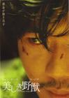 野兽 角色海报(日本)