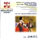 幸福的黄手帕 DVD封套(台湾)